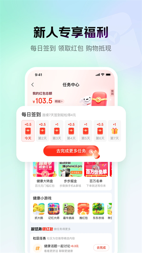 京东健康截图1