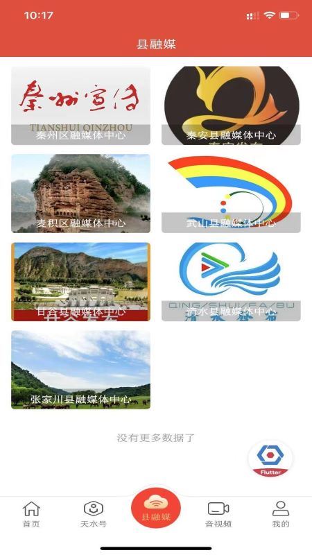 新天水app截图3