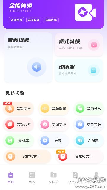极简音效助手截图3
