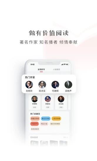 新语听书截图1