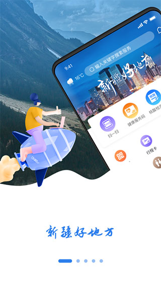 新疆好地方app最新版截图1