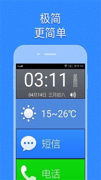 如意老人桌面截图3