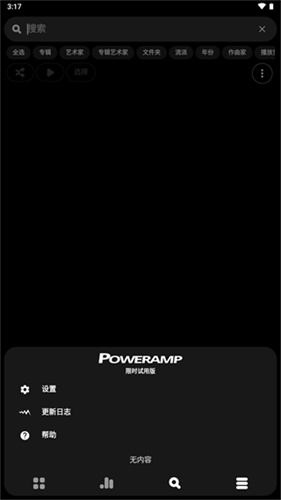 Poweramp音乐播放器截图1