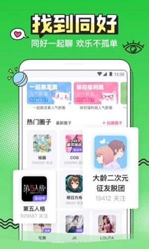 半次元app截图4