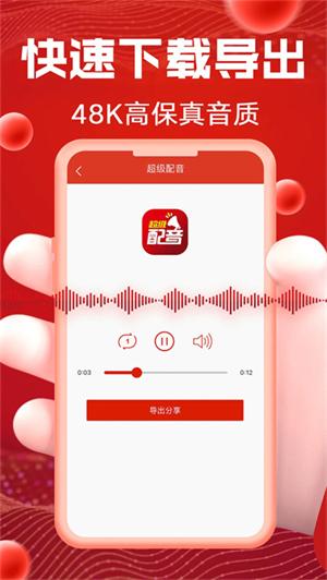 超级配音app截图1
