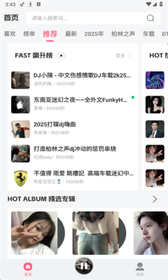 DJ串烧库截图4