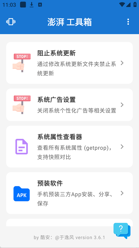 澎湃工具箱截图2