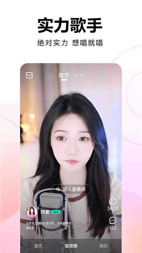 繁星直播app截图1