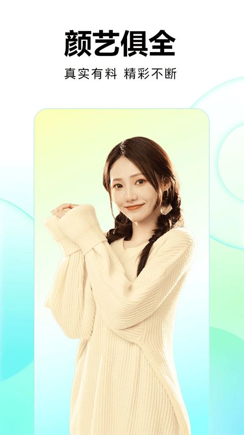繁星直播app截图3
