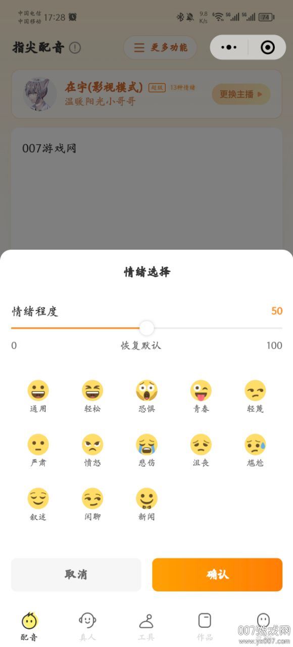 指尖配音app截图2