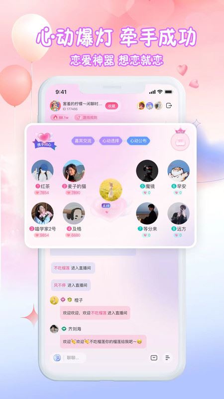 漫音派对截图1