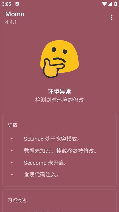 momo环境检测截图1