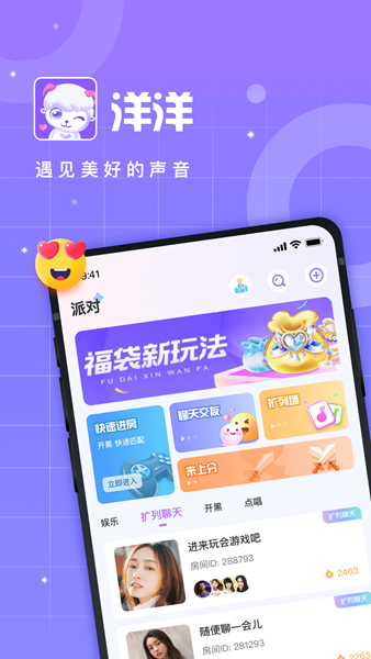 洋洋语音截图2