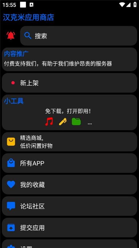 汉克米应用商店截图4