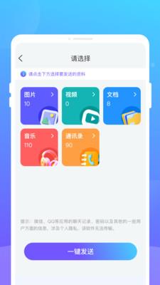 换机克隆大师截图3
