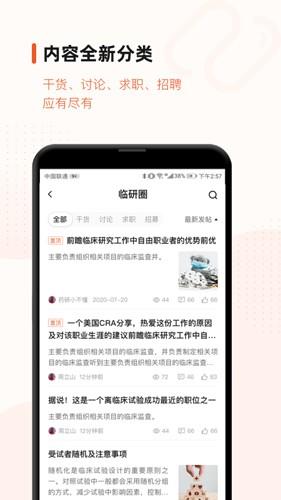 药研社截图5