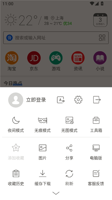 高速浏览器app截图3