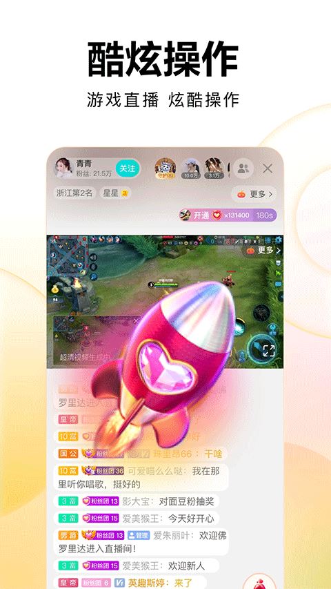 繁星直播app截图4