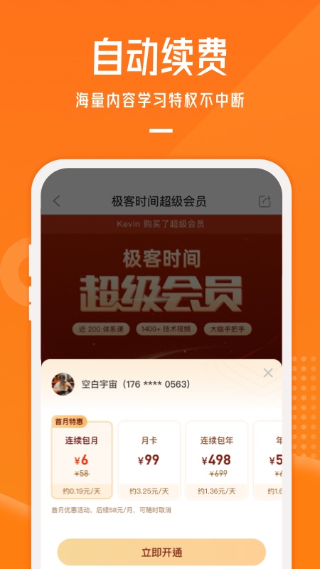 极客时间截图2