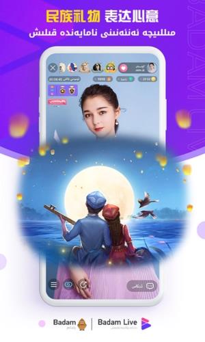 Badam Live截图3