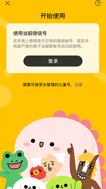 微信儿童手表版app截图2