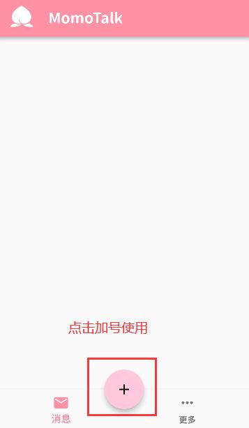 MomoTalk截图3