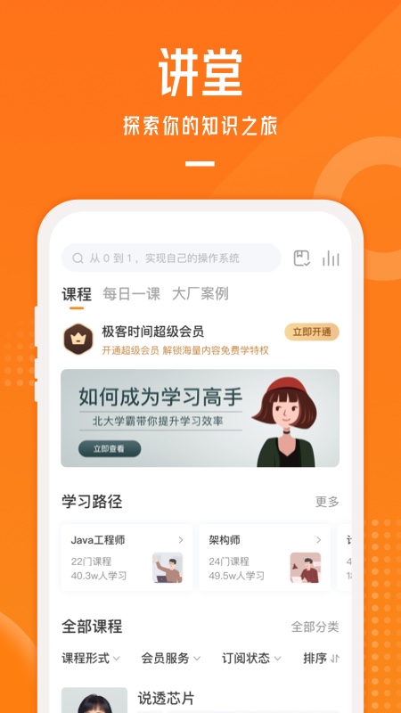 极客时间截图1