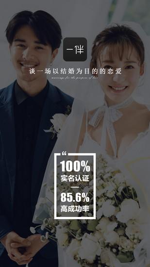 一伴截图1