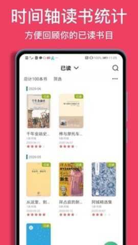 阅读记录截图1