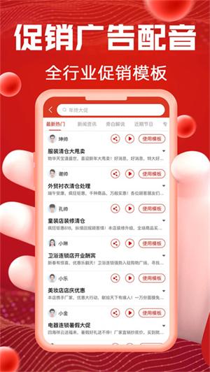 超级配音app截图4