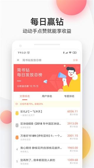 简书app截图3
