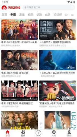 西影视频截图4