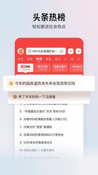 头条搜索极速版截图3