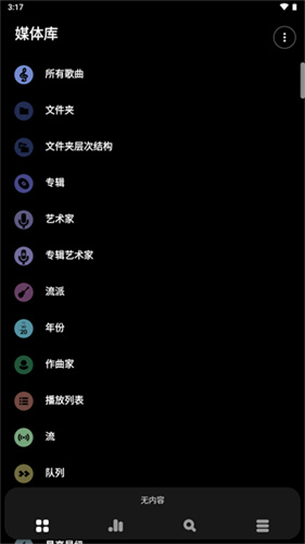 Poweramp音乐播放器截图3