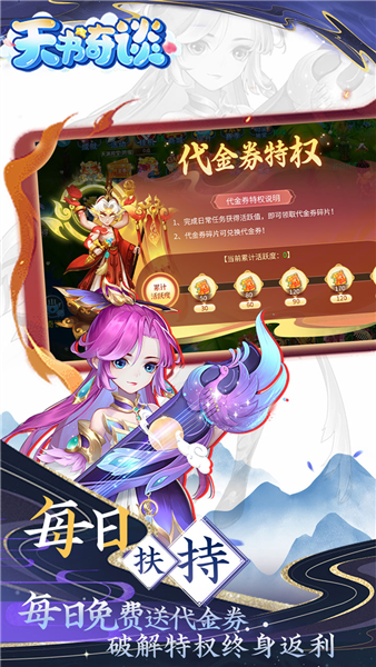 天书奇谈手游截图4