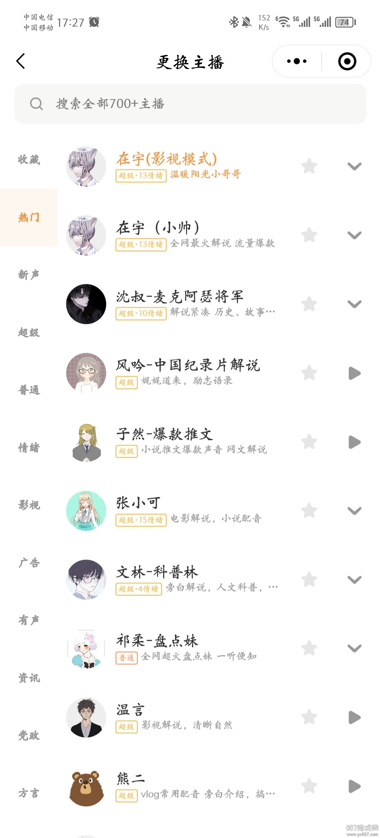 指尖配音app截图5