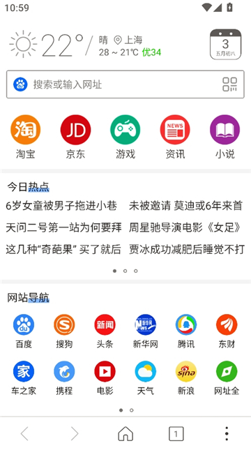 高速浏览器app截图2