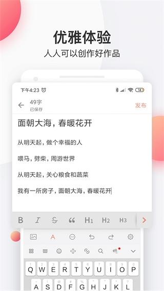 简书app截图2