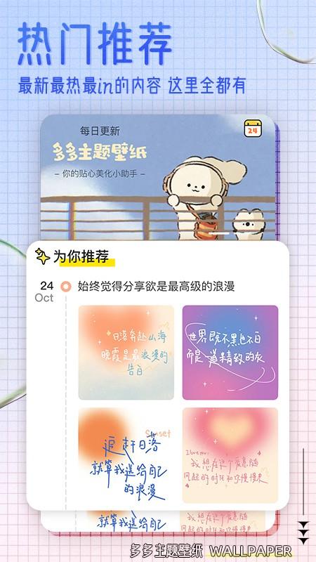 多多主题壁纸截图3