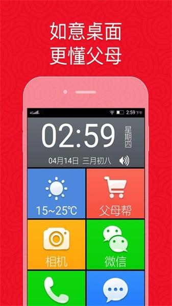如意老人桌面截图1