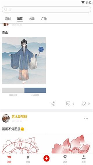 与子同袍截图2
