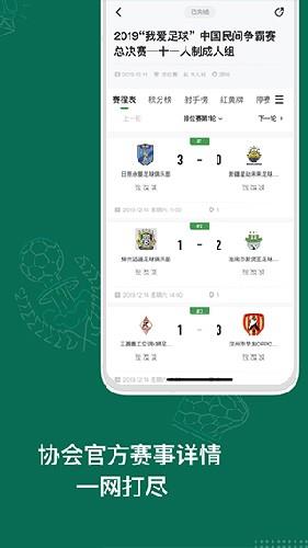 绿茵中国截图2