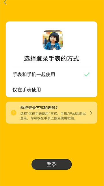 微信儿童手表版app截图3