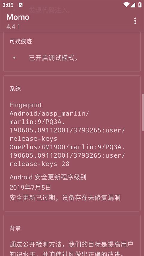 momo环境检测截图3