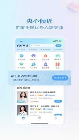 央心倾诉截图4