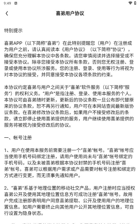 喜弟截图2