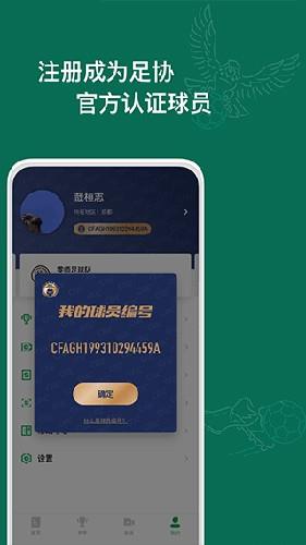 绿茵中国截图4