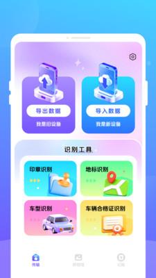 换机克隆大师截图2