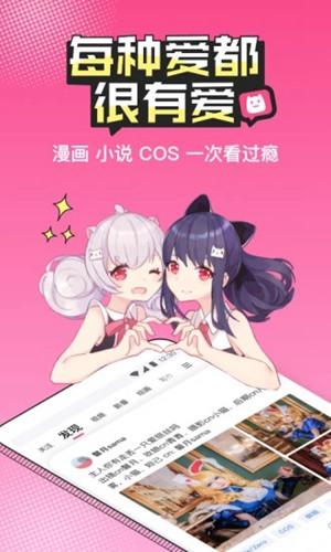 半次元app截图1