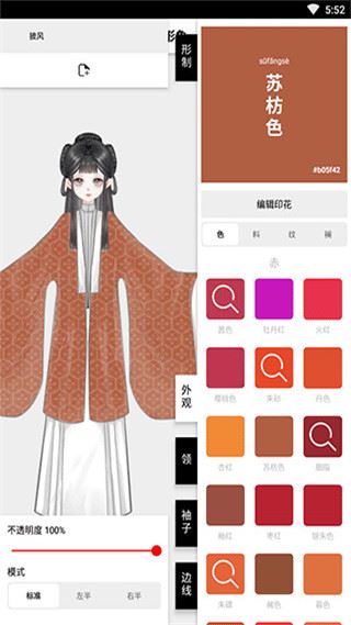 与子同袍截图5